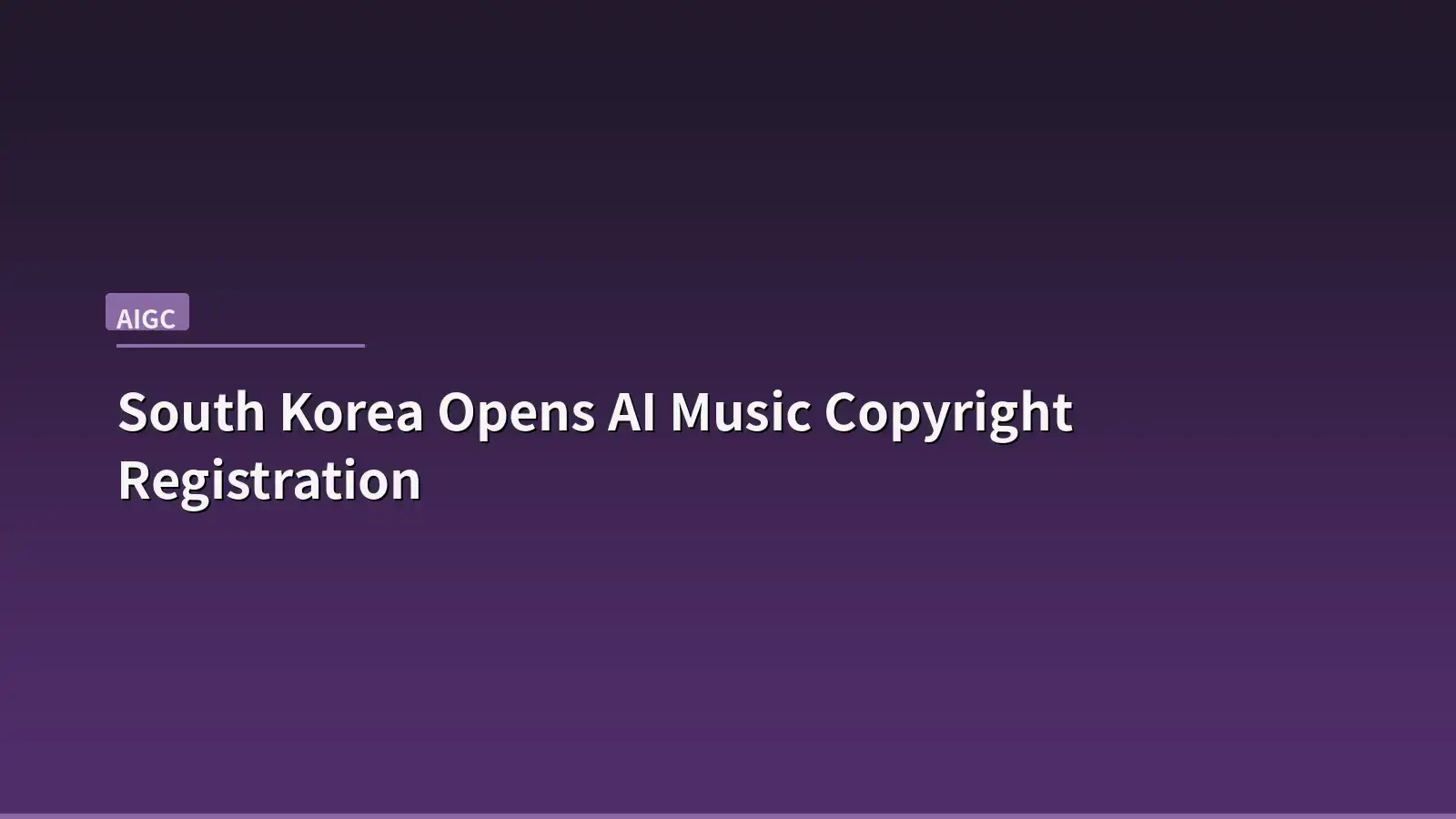數位音樂波形與版權符號疊加，象徵 AI 生成音樂與智慧財產權