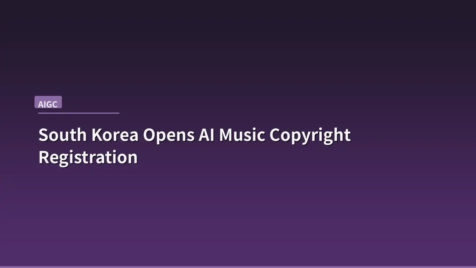 數位音樂波形與版權符號疊加，象徵 AI 生成音樂與智慧財產權